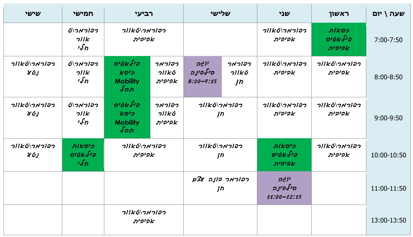 מערכת השעות - בוקר